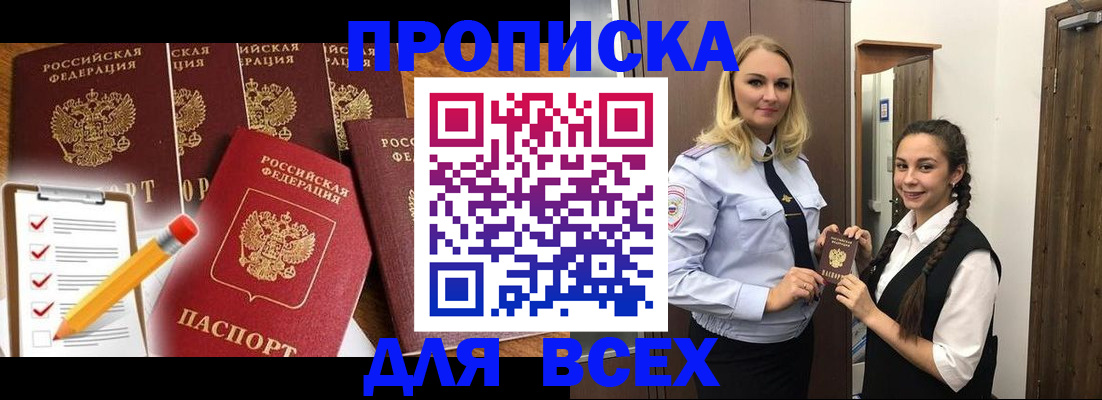 временная регистрация в Кудрово